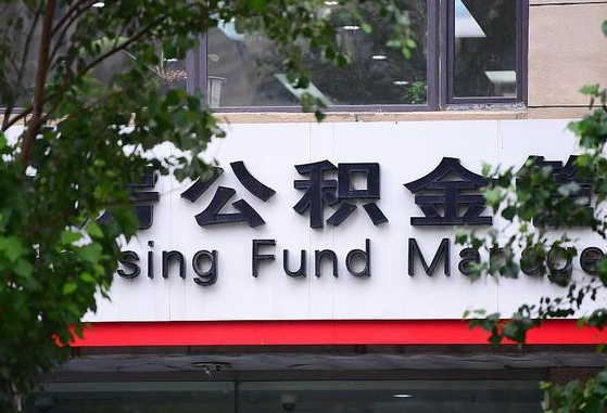 公积金要取-果洛公积金代办平台