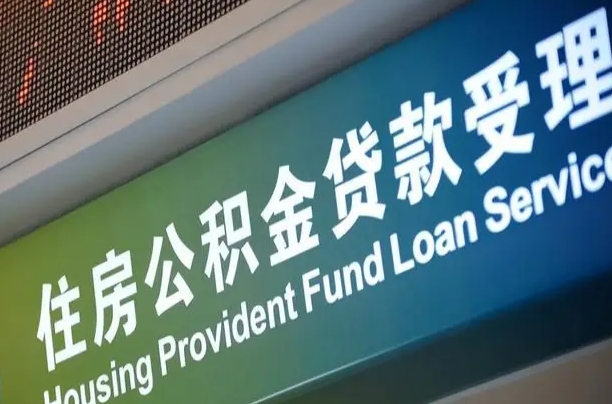 海口市民如何申领公积金_果洛公积金代办在职离职封存服务